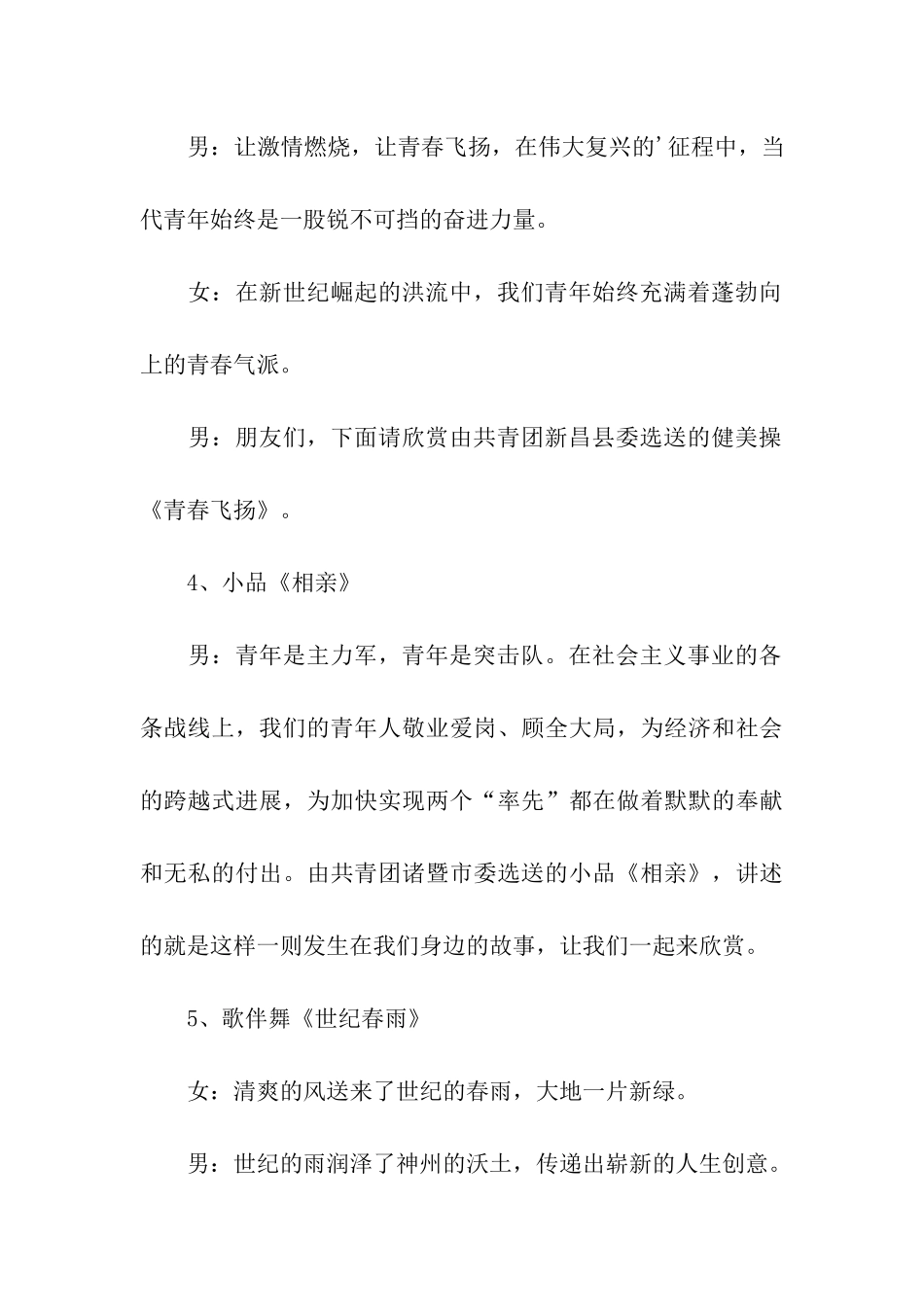 校园五四晚会主持稿_第3页