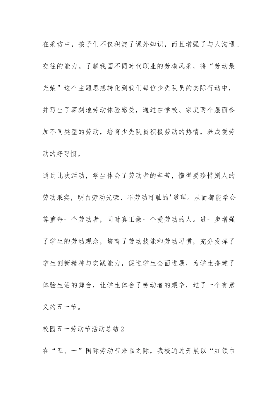 校园五一劳动节活动总结-_第2页