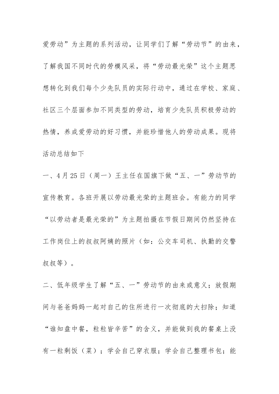 校园五一劳动节活动总结-_第3页