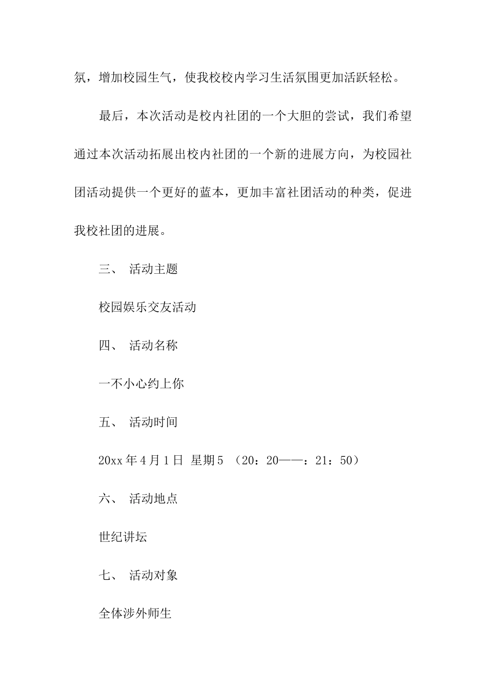 校园交友活动策划书_第3页