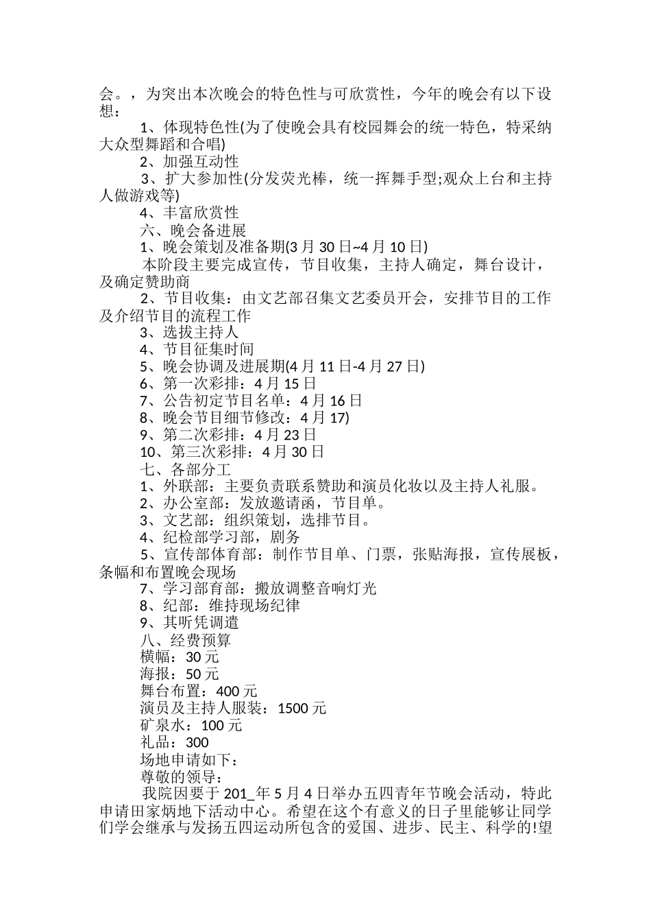 校园五四活动策划方案5篇_第3页