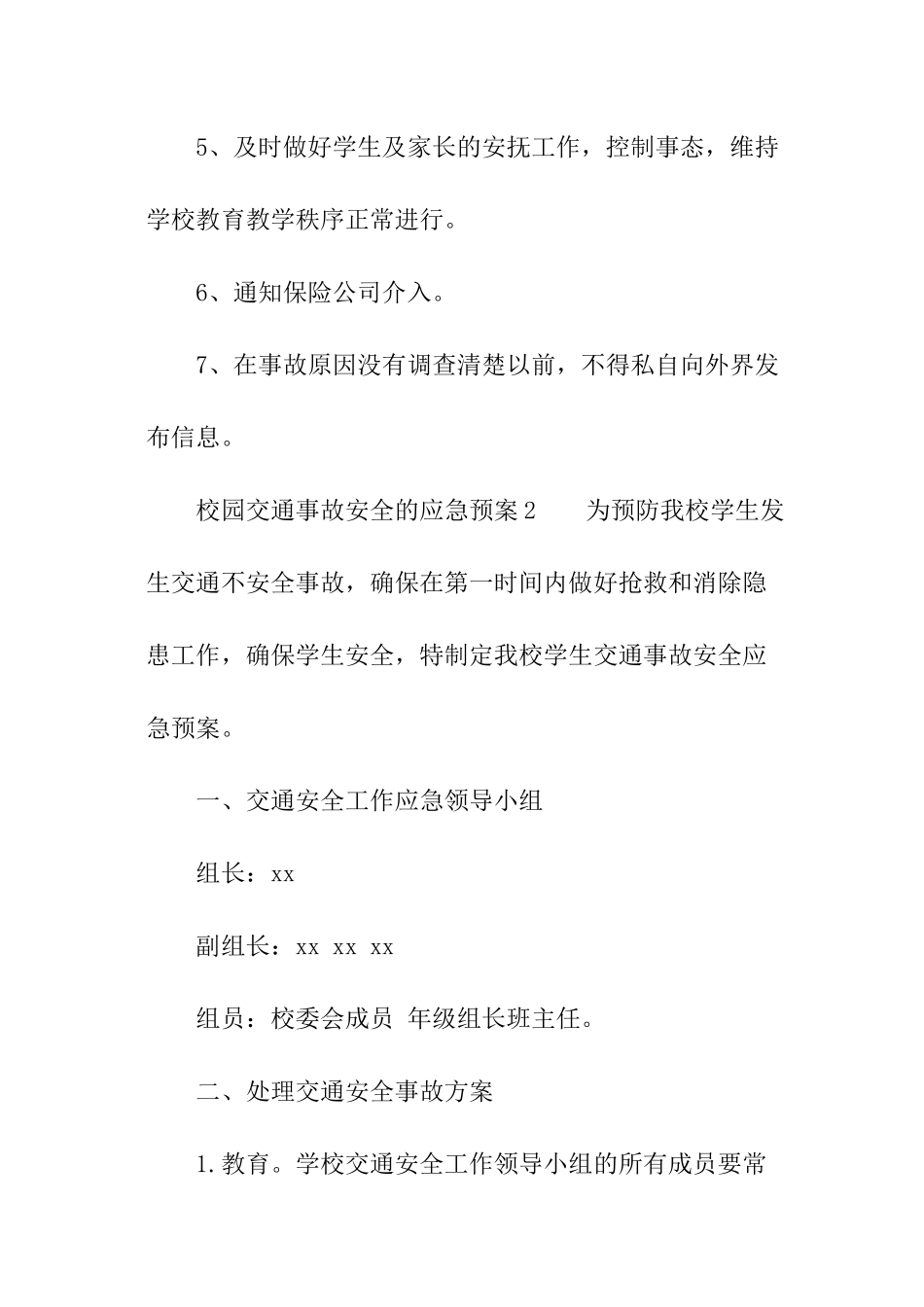 校园交通事故安全的应急预案_第3页