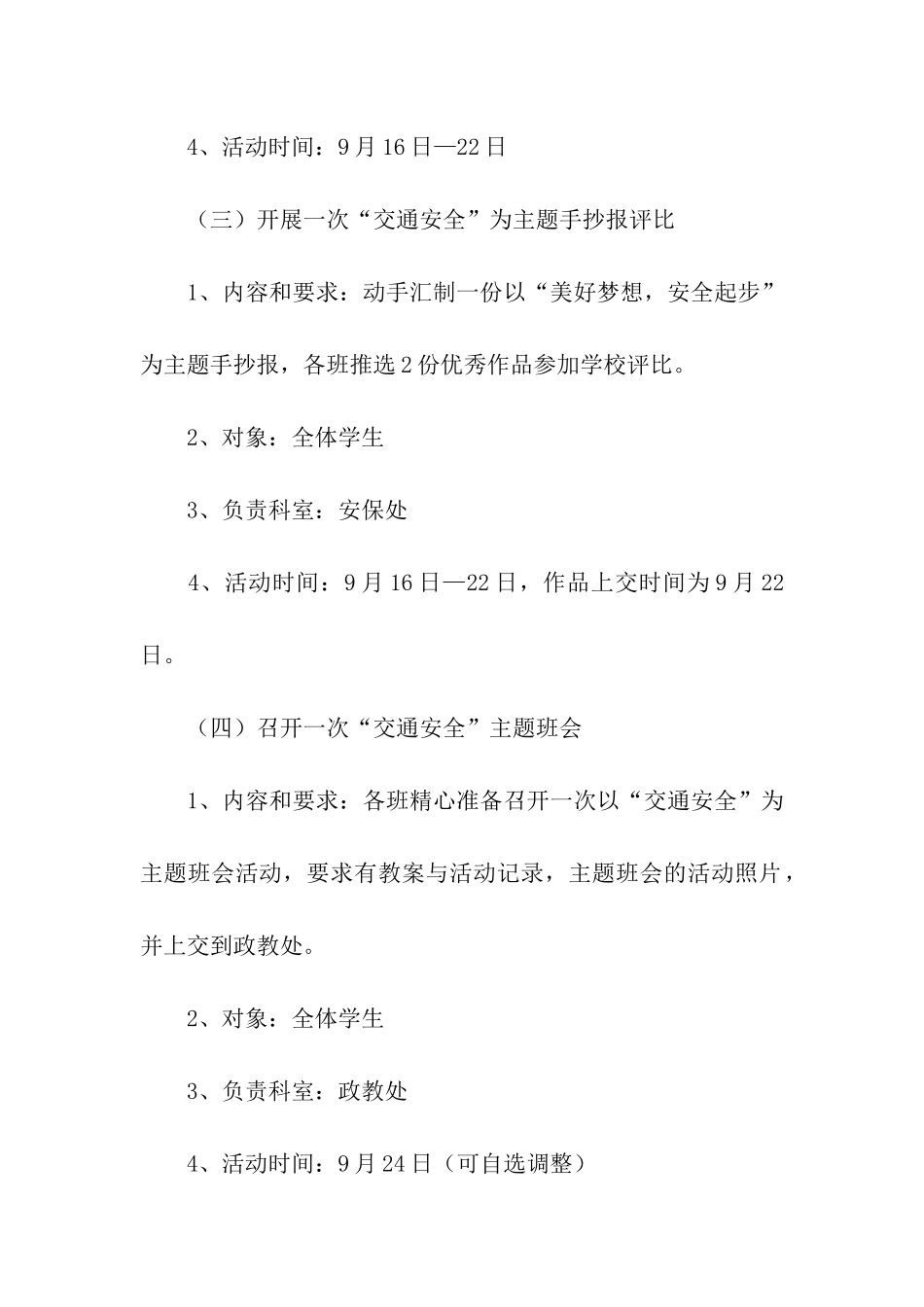 校园交通安全宣传日活动方案_第3页