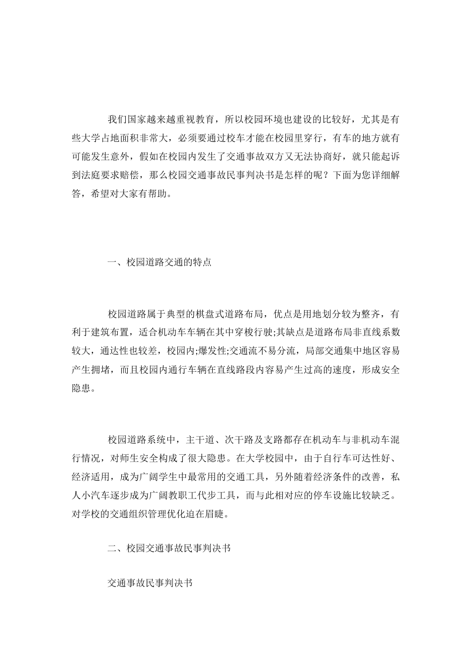 校园交通事故民事判决书_第2页