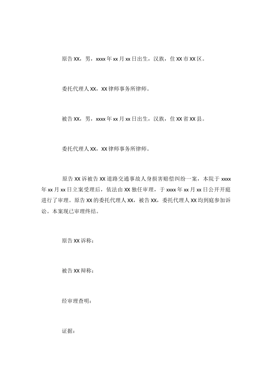 校园交通事故民事判决书_第3页