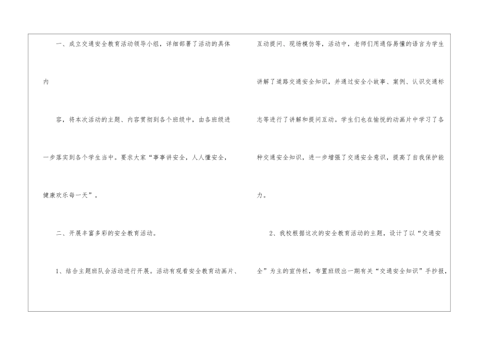 校园交通安全管理工作总结_第2页
