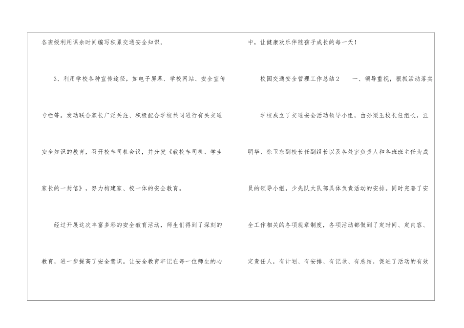 校园交通安全管理工作总结_第3页