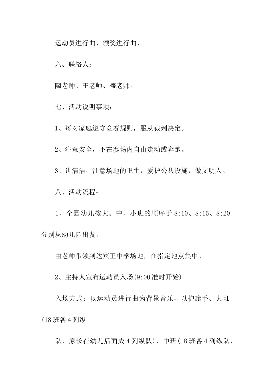 校园亲子运动会活动方案_第2页