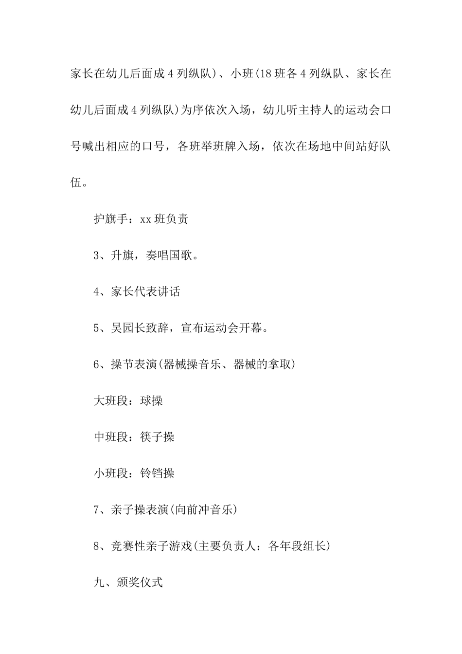 校园亲子运动会活动方案_第3页