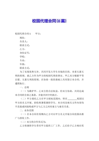 校园代理合同