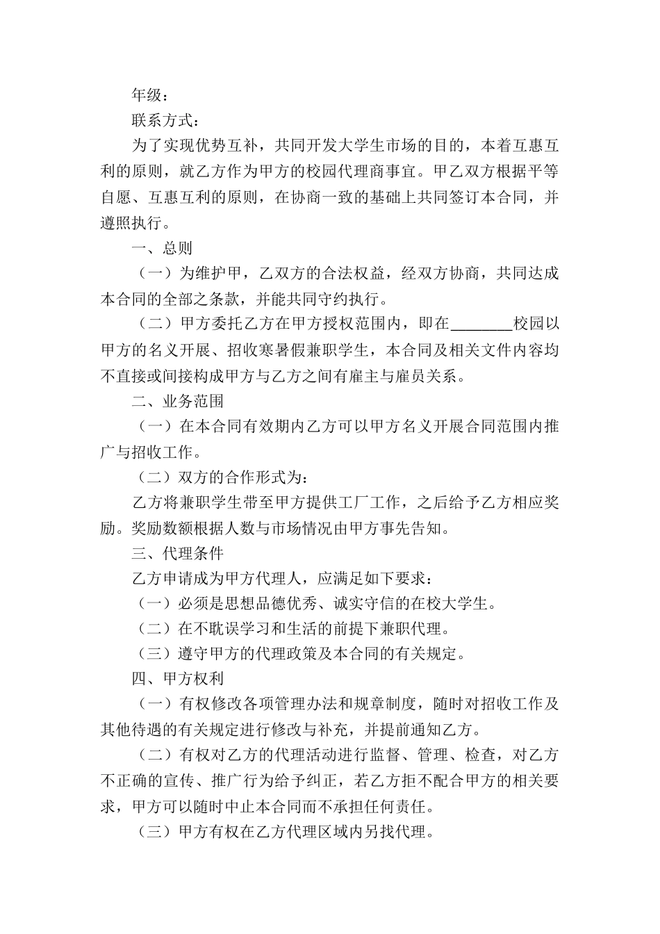 校园代理合同6篇_第3页