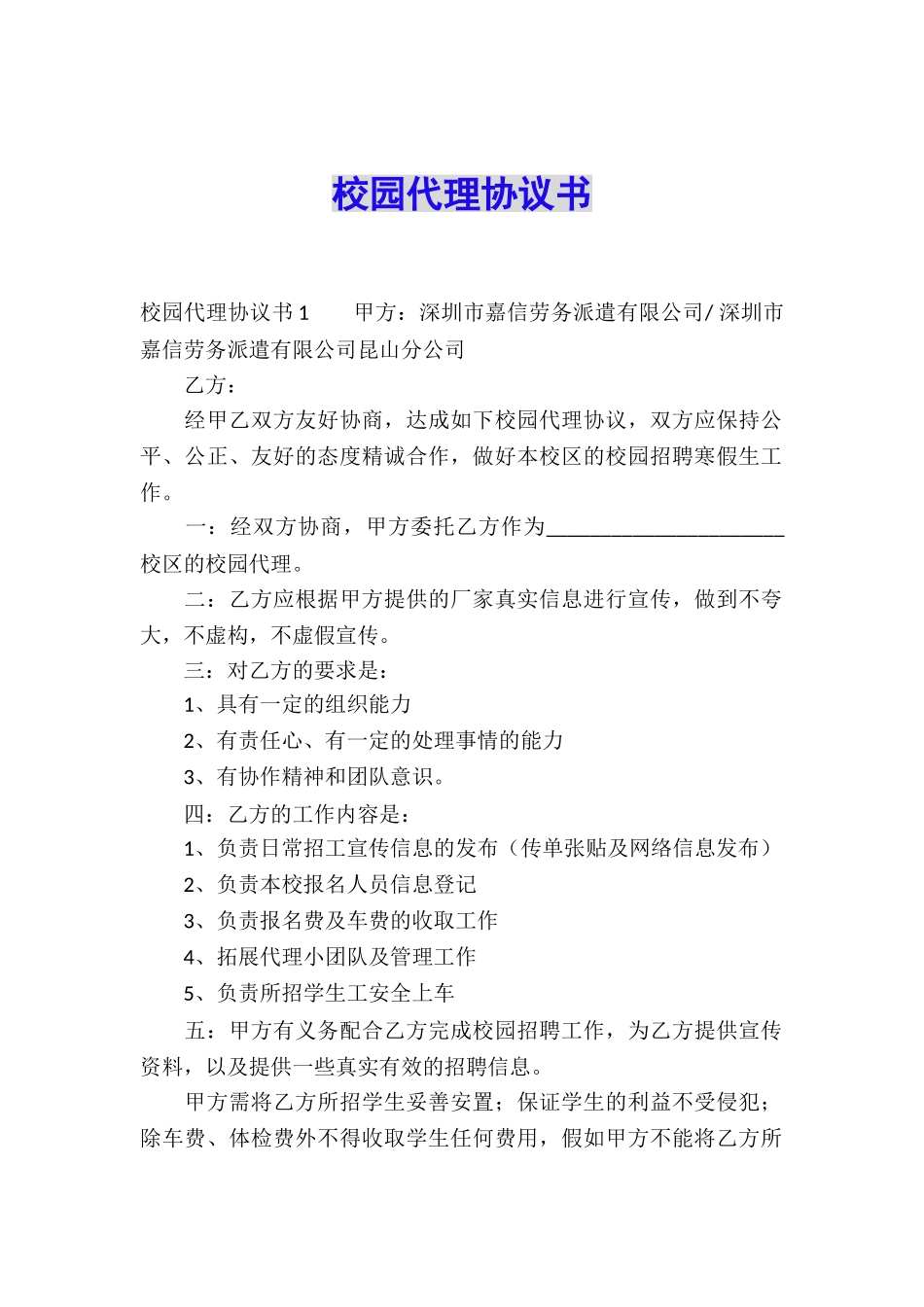 校园代理协议书_第1页