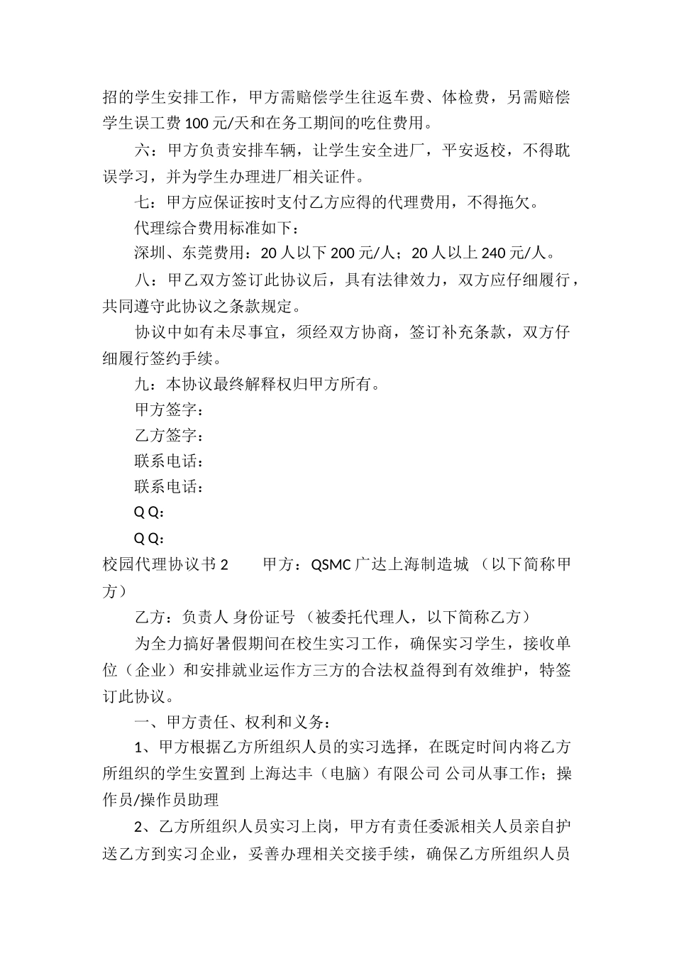 校园代理协议书_第2页