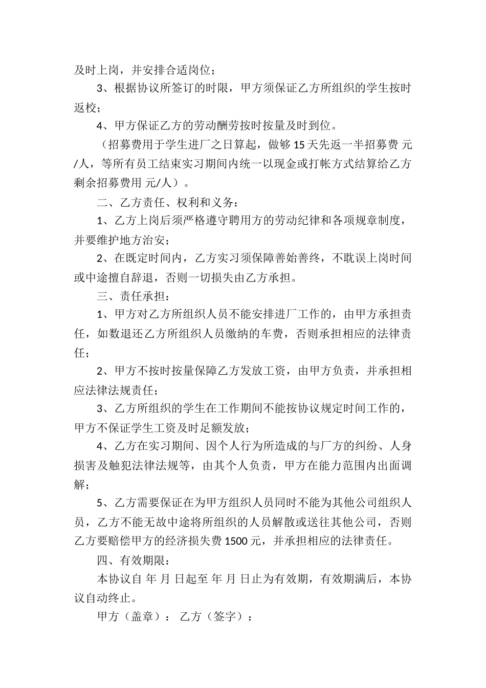 校园代理协议书_第3页