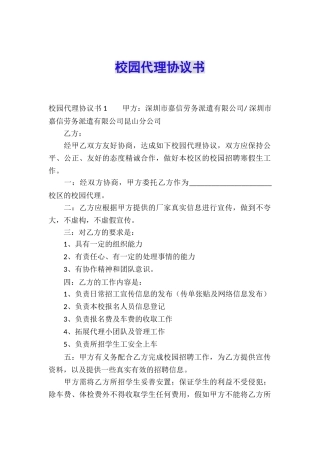 校园代理协议书