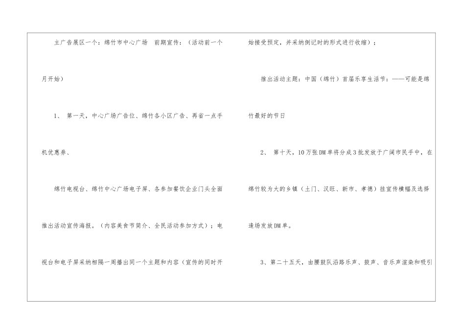 校园会展策划书_第3页