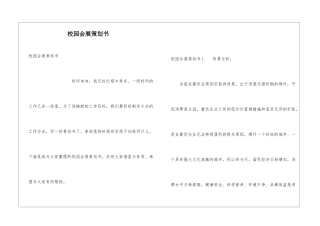 校园会展策划书