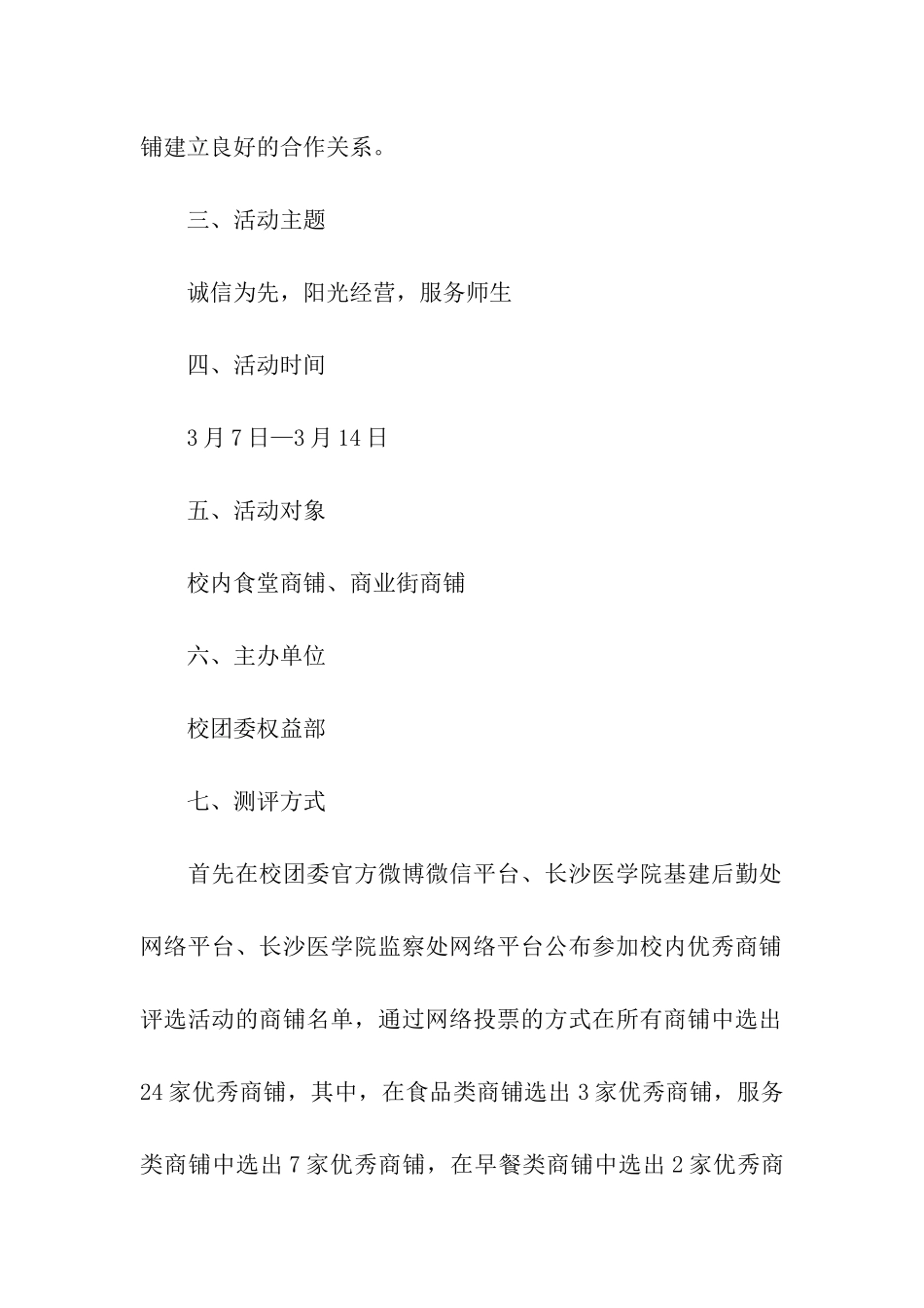 校园优秀店铺评选活动的策划书_第2页