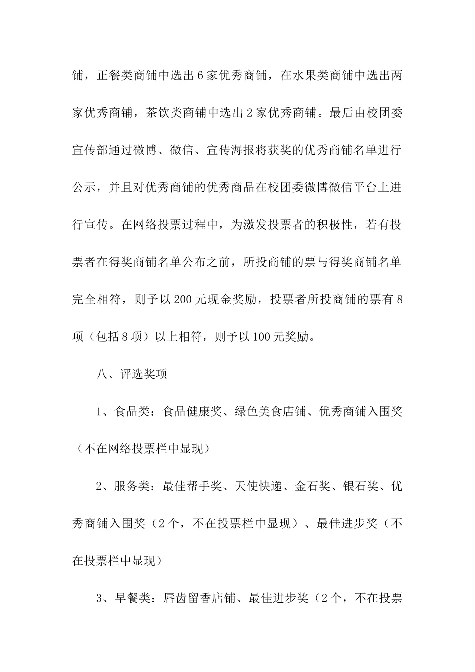 校园优秀店铺评选活动的策划书_第3页