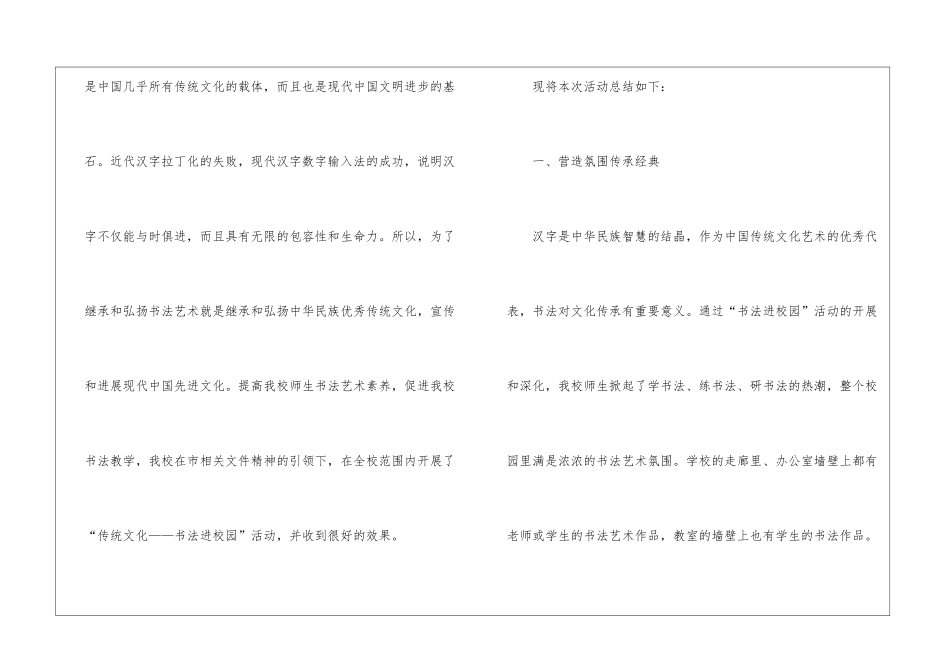 校园传统文化活动总结3篇_第2页