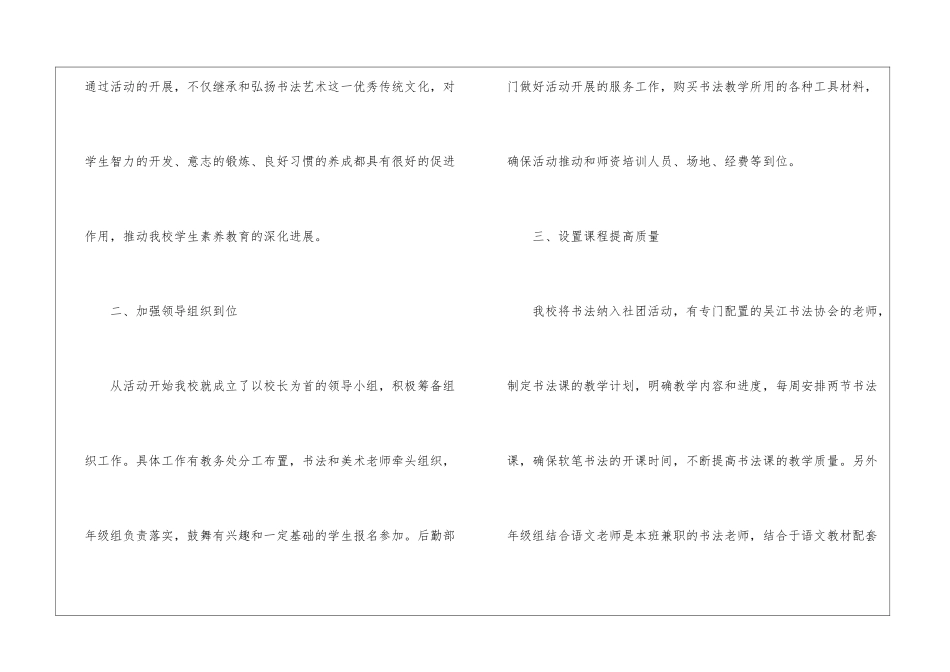 校园传统文化活动总结3篇_第3页