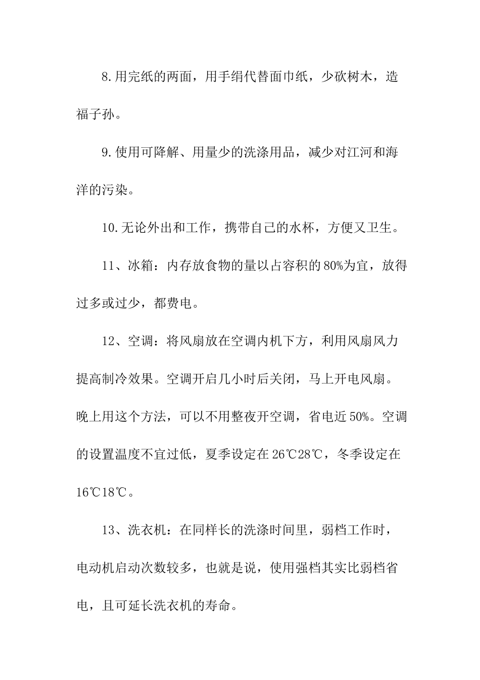 校园低碳生活小常识_第2页