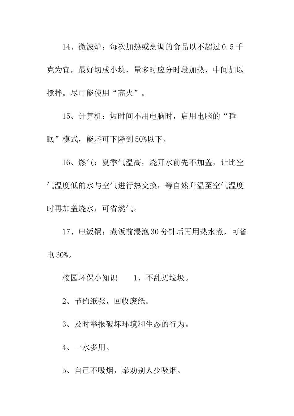 校园低碳生活小常识_第3页