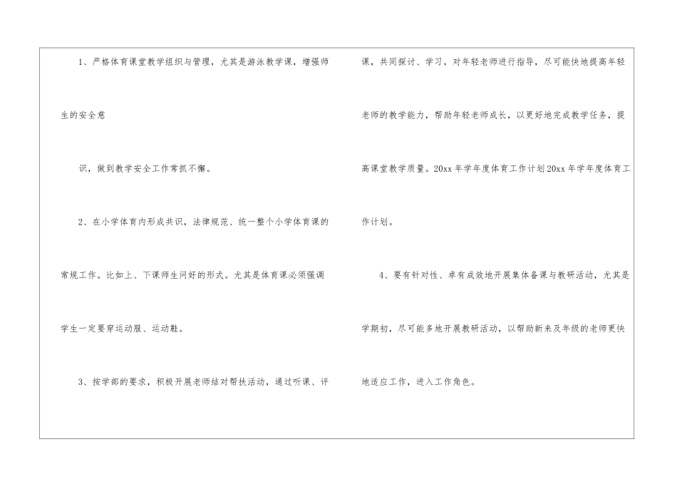 校园体育工作计划_第2页