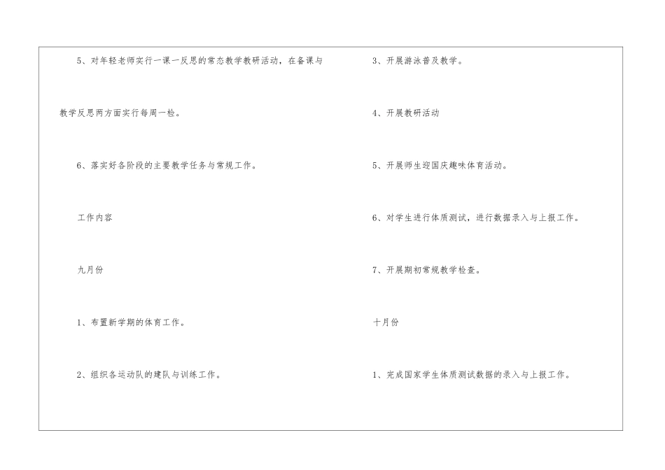 校园体育工作计划_第3页