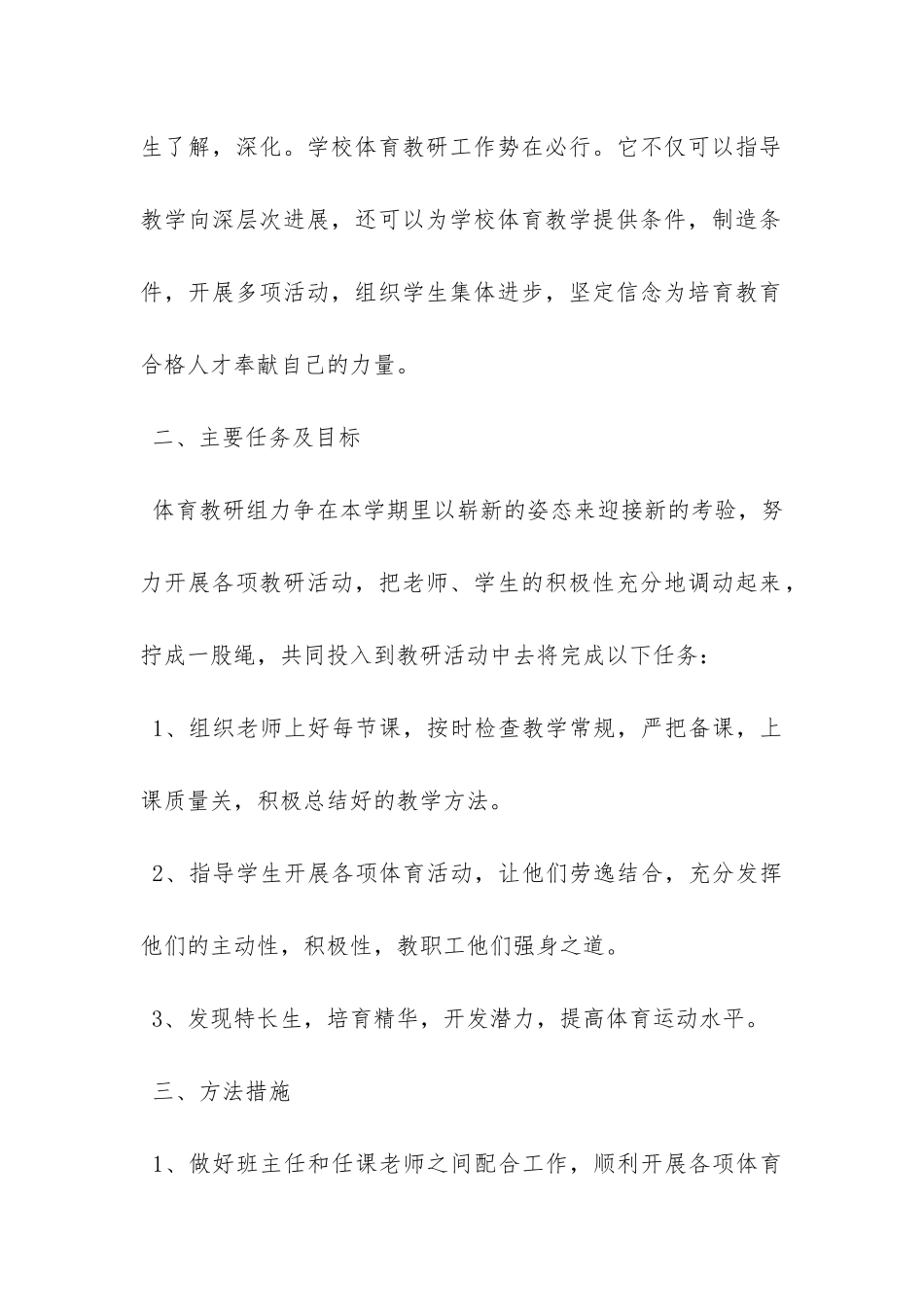 校园体育工作计划范文-_第2页