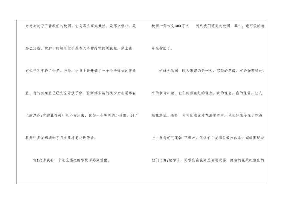 校园作文小学生-校园一角_第2页