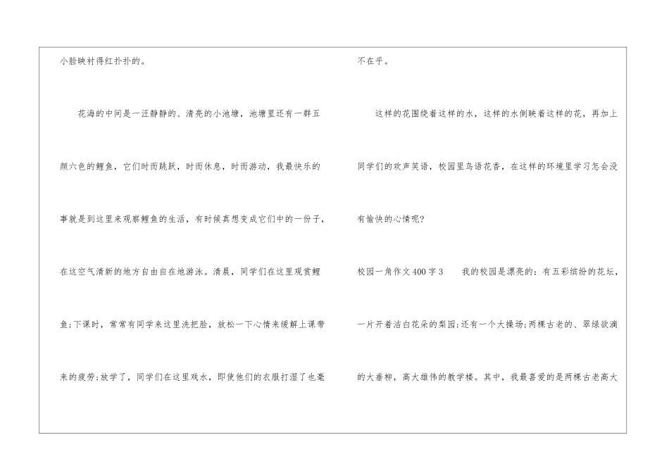 校园作文小学生-校园一角_第3页