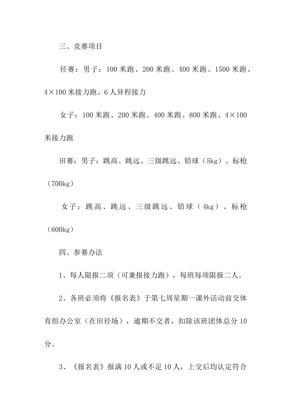 校园体育文化节活动方案_第2页