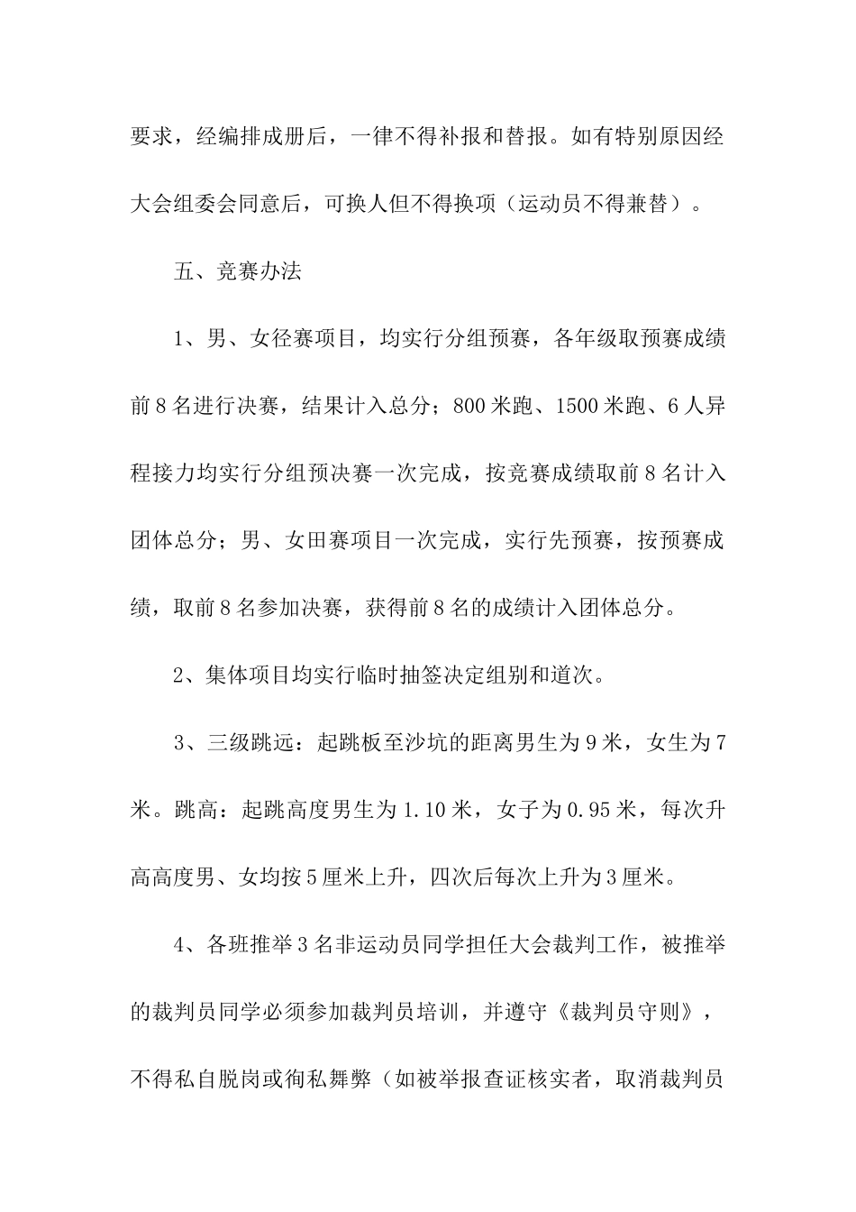 校园体育文化节活动方案_第3页