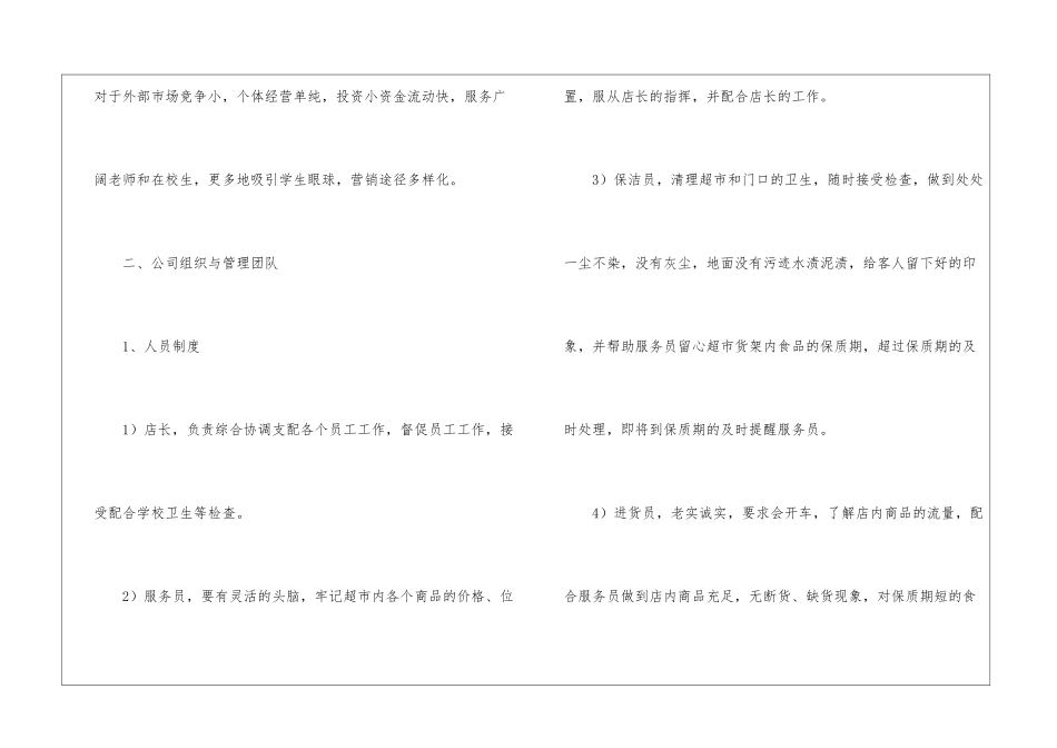 校园便利店创业计划书_第2页