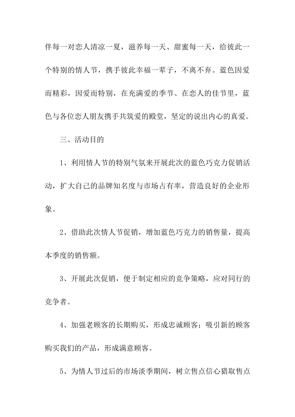 校园促销活动策划书_第2页