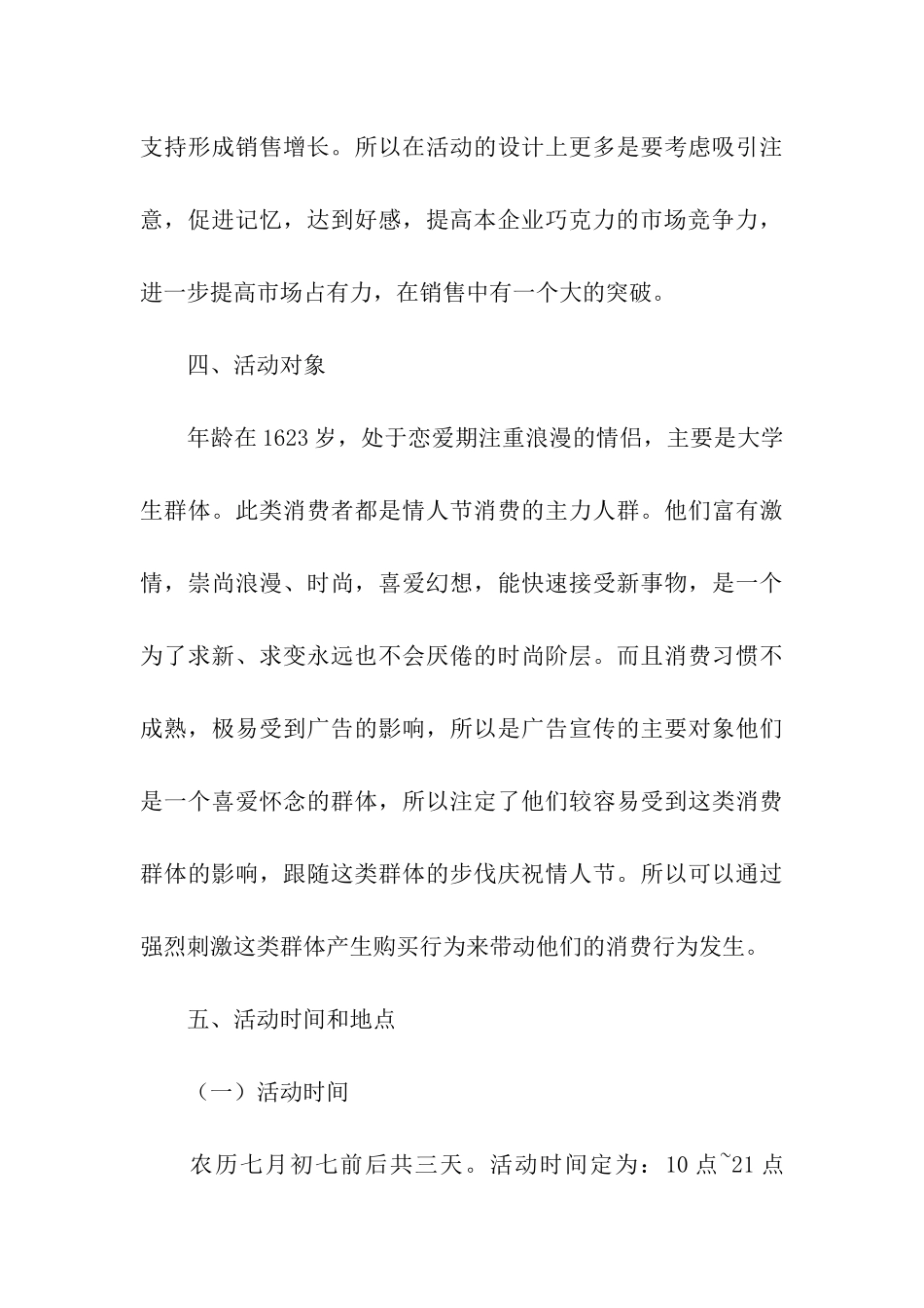 校园促销活动策划书_第3页