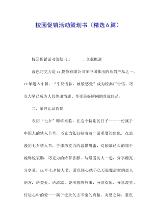 校园促销活动策划书