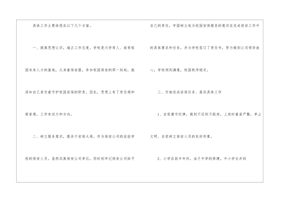 校园保安个人工作总结_第2页