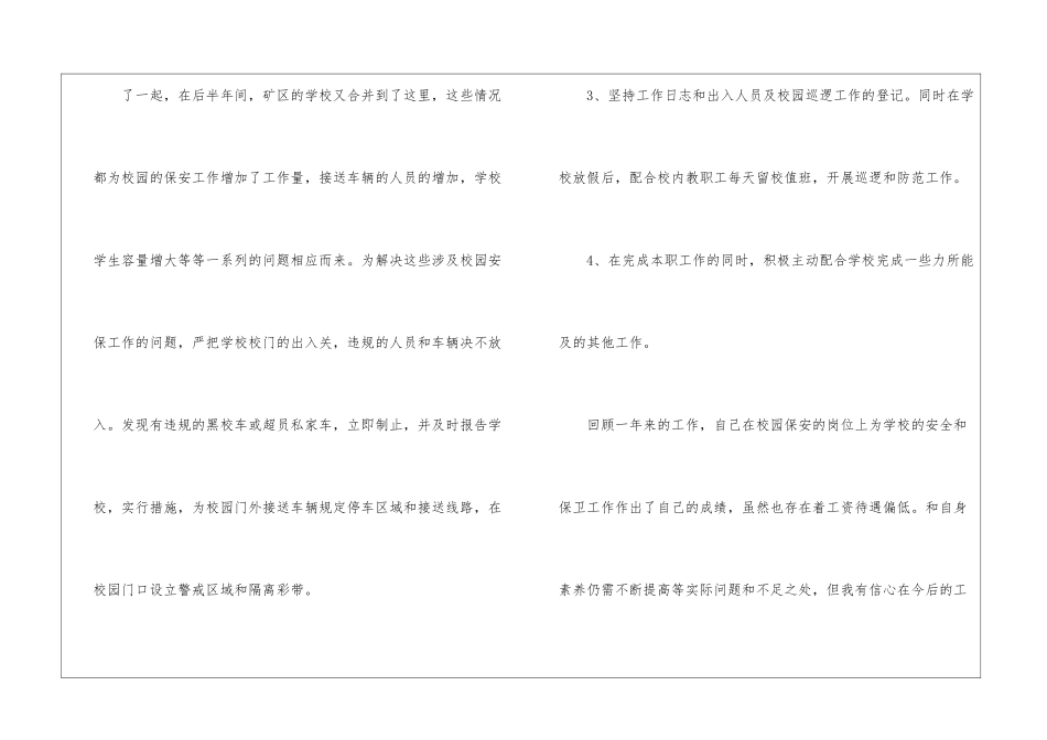校园保安个人工作总结_第3页