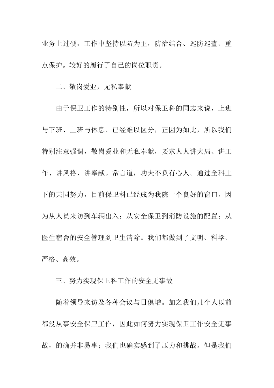 校园保安个人总结_第2页