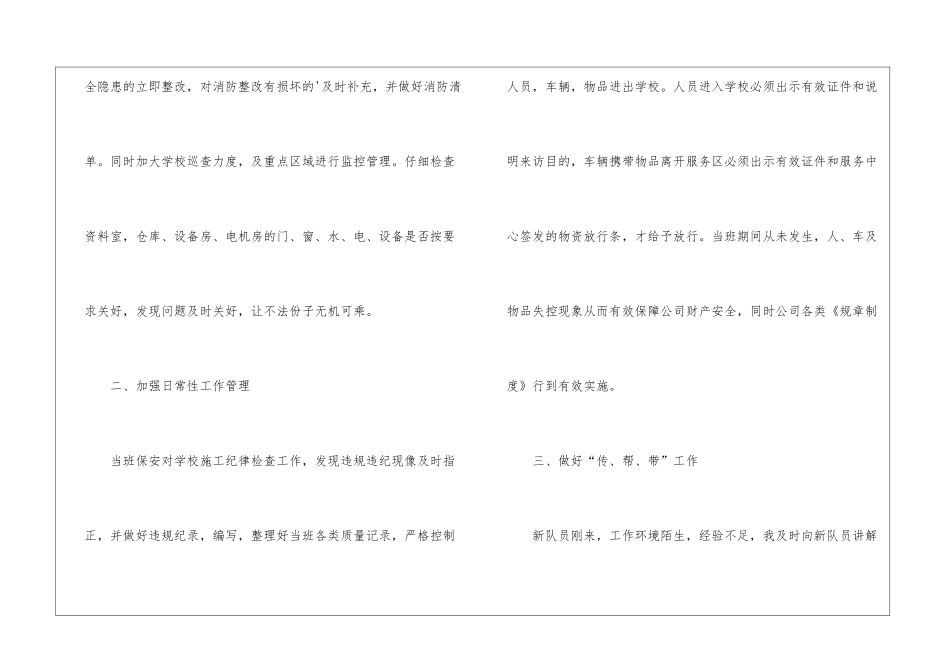 校园保安个人工作计划_第2页