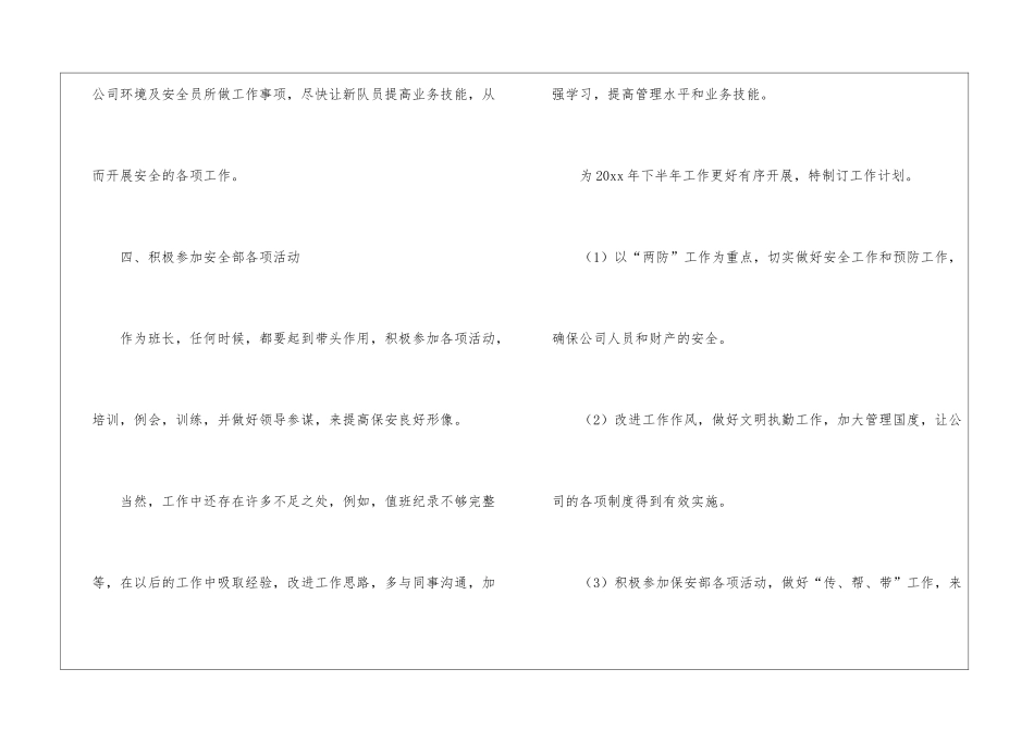 校园保安个人工作计划_第3页