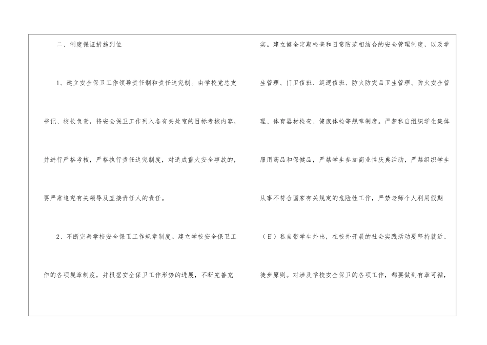 校园保安年终工作总结4篇_第2页