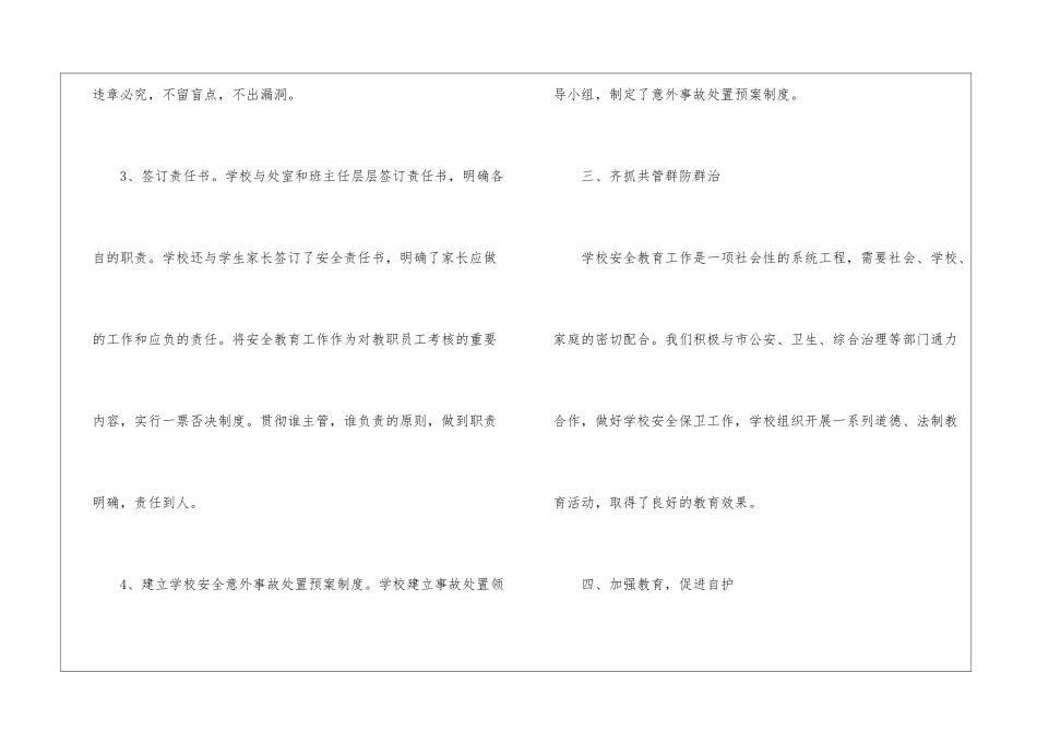 校园保安年终工作总结4篇_第3页