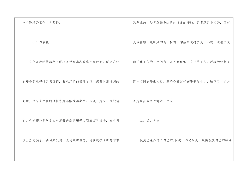 校园保安工作总结_第2页