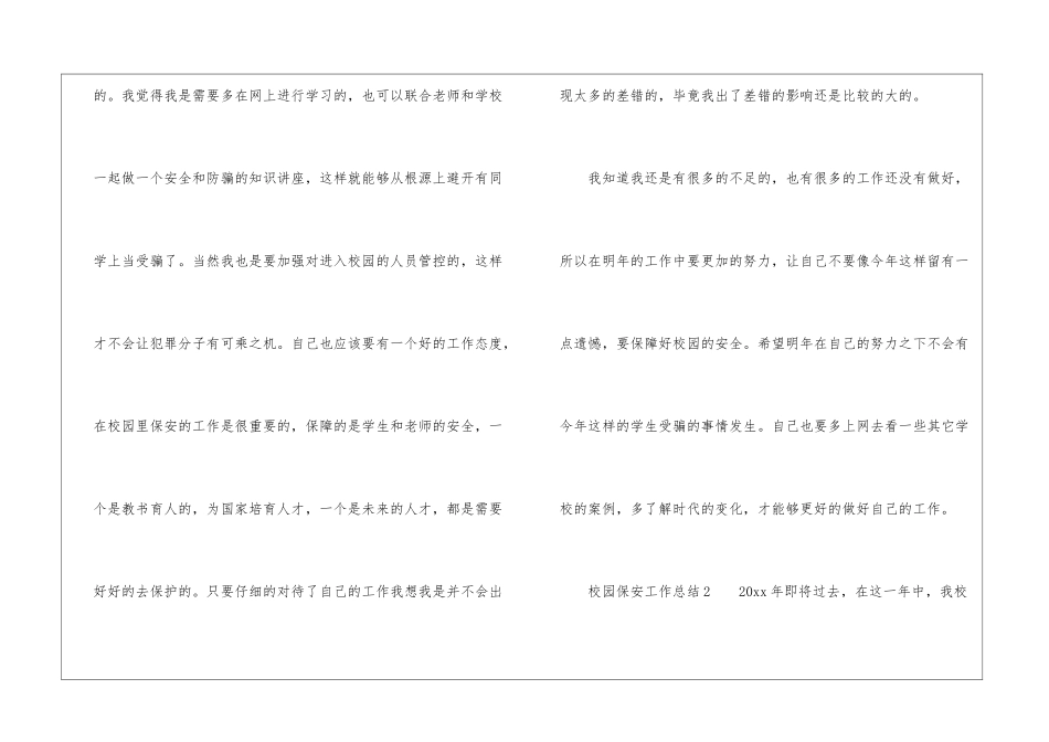 校园保安工作总结_第3页