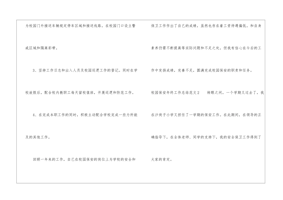 校园保安年终工作总结_第3页