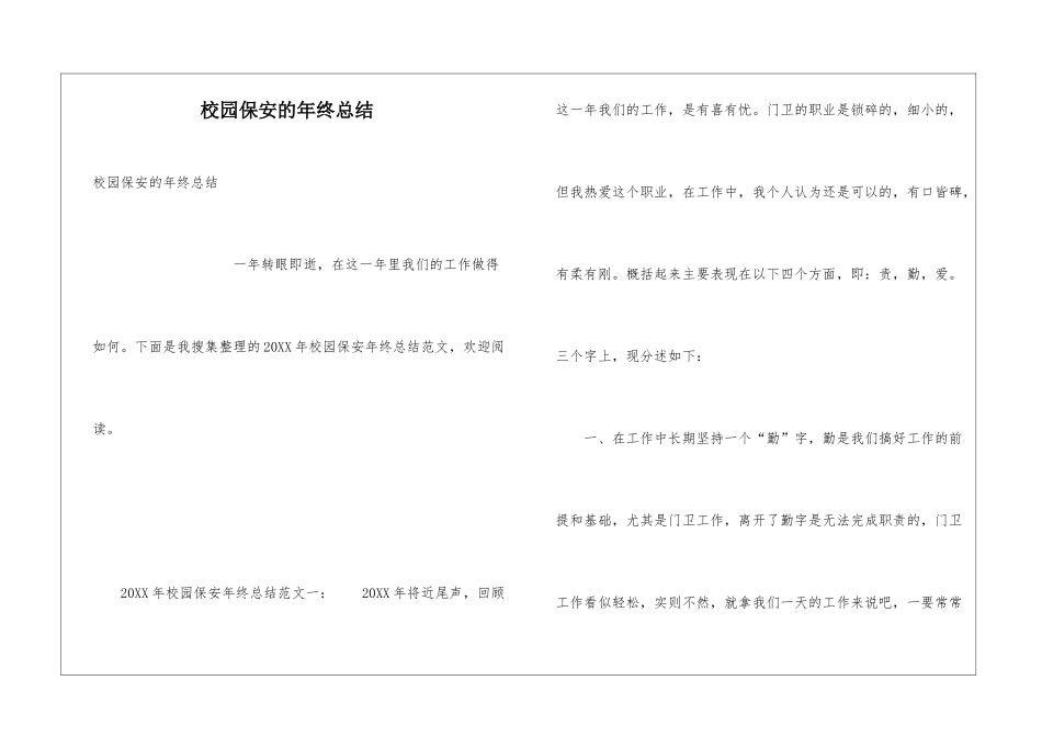校园保安的年终总结_第1页