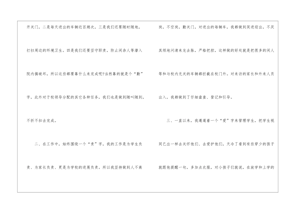 校园保安的年终总结_第2页